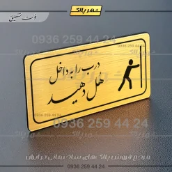 پلاک مولتی راهنما درب را به داخل هل دهید - تصویر 7